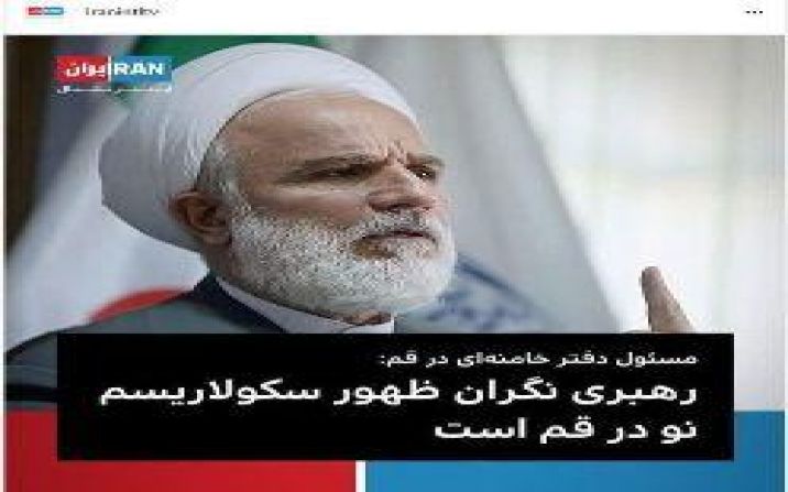 تکذیبیه رئیس دفتر رهبر انقلاب در قم درباره یک خبر تکذیبیه رئیس دفتر رهبر انقلاب در قم درباره یک خبر